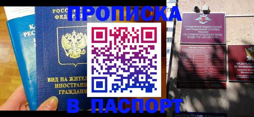 прописка регистрация в Зуевке