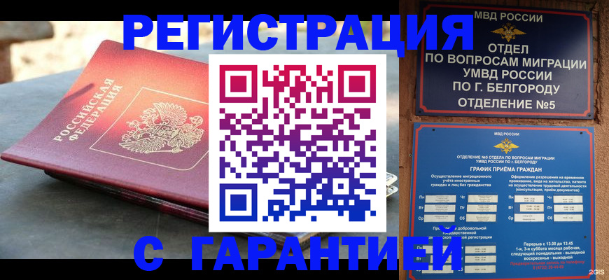 временная регистрация собственник в Зуевке
