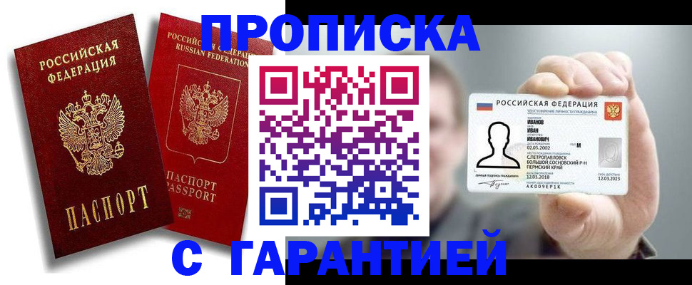 прописка штамп в Зуевке