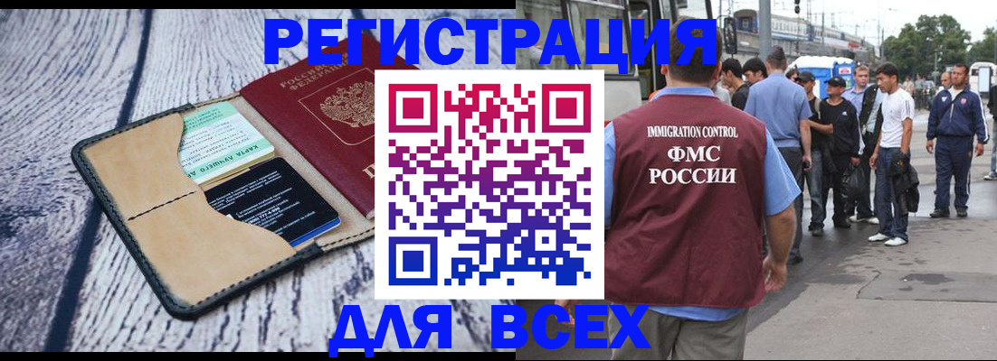 прописка для работы в Зуевке